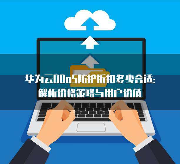 37云優惠券 企業網絡技術服務新選擇，降本增效雙驅動