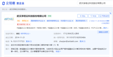 澤塔云 以“專精特新”為引擎，引領超融合云計算服務新航向